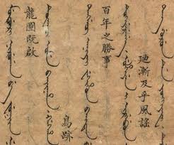 Thumbnail for the post titled: The Manchu Hymn and Epic Poetry