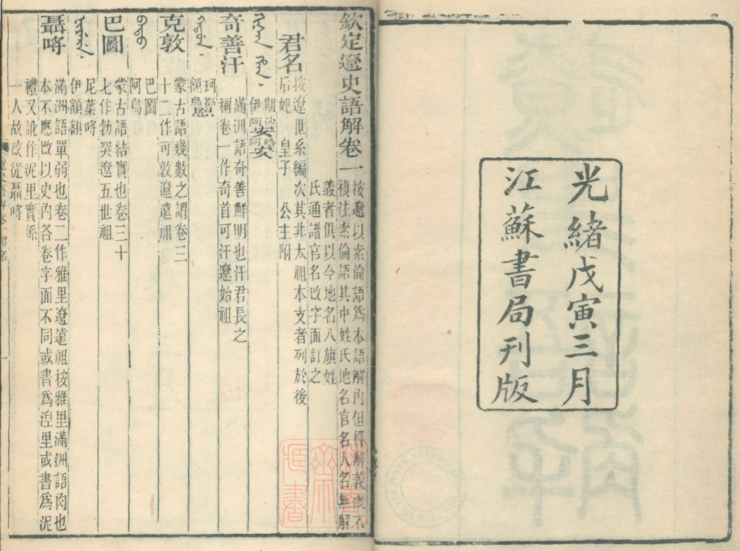 Thumbnail for the post titled: The Cost of a Manchu Dictionary in the Guangxu Period
