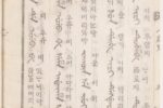 Thumbnail for the post titled: An Exploration of “Knowing” in Manchu